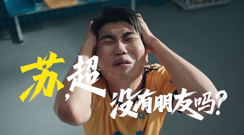 请苏有朋当苏超“劝架大使”,安慕希太会玩了!