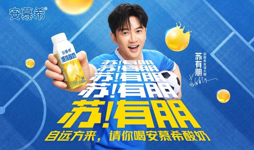 请苏有朋当苏超“劝架大使”,安慕希太会玩了!