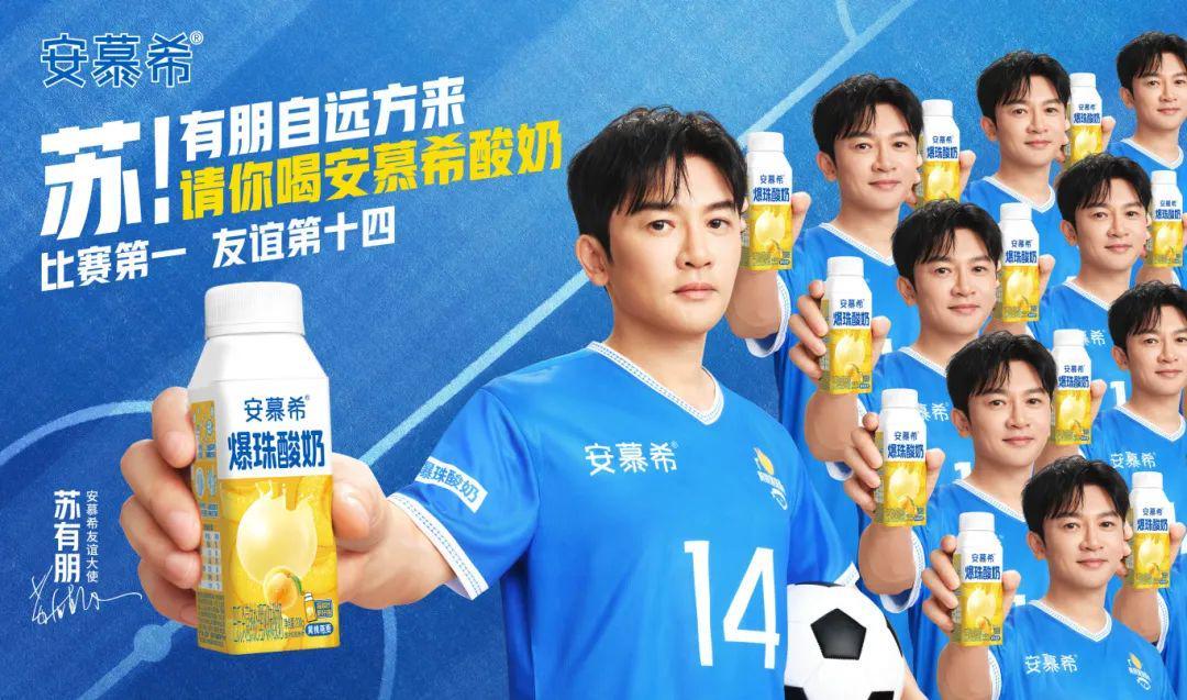 请苏有朋当苏超“劝架大使”,安慕希太会玩了!